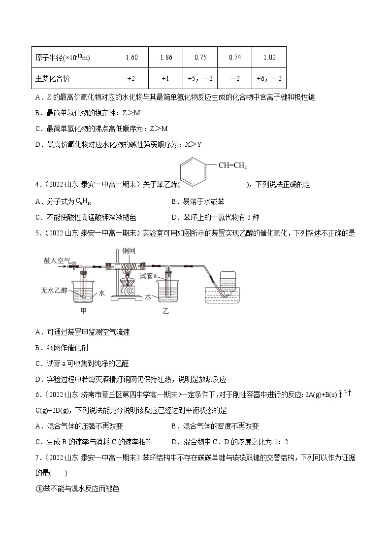 【同步讲义】高中化学（鲁科版2019）必修第二册--2022-2023学年高一下学期期末测试卷（一）02