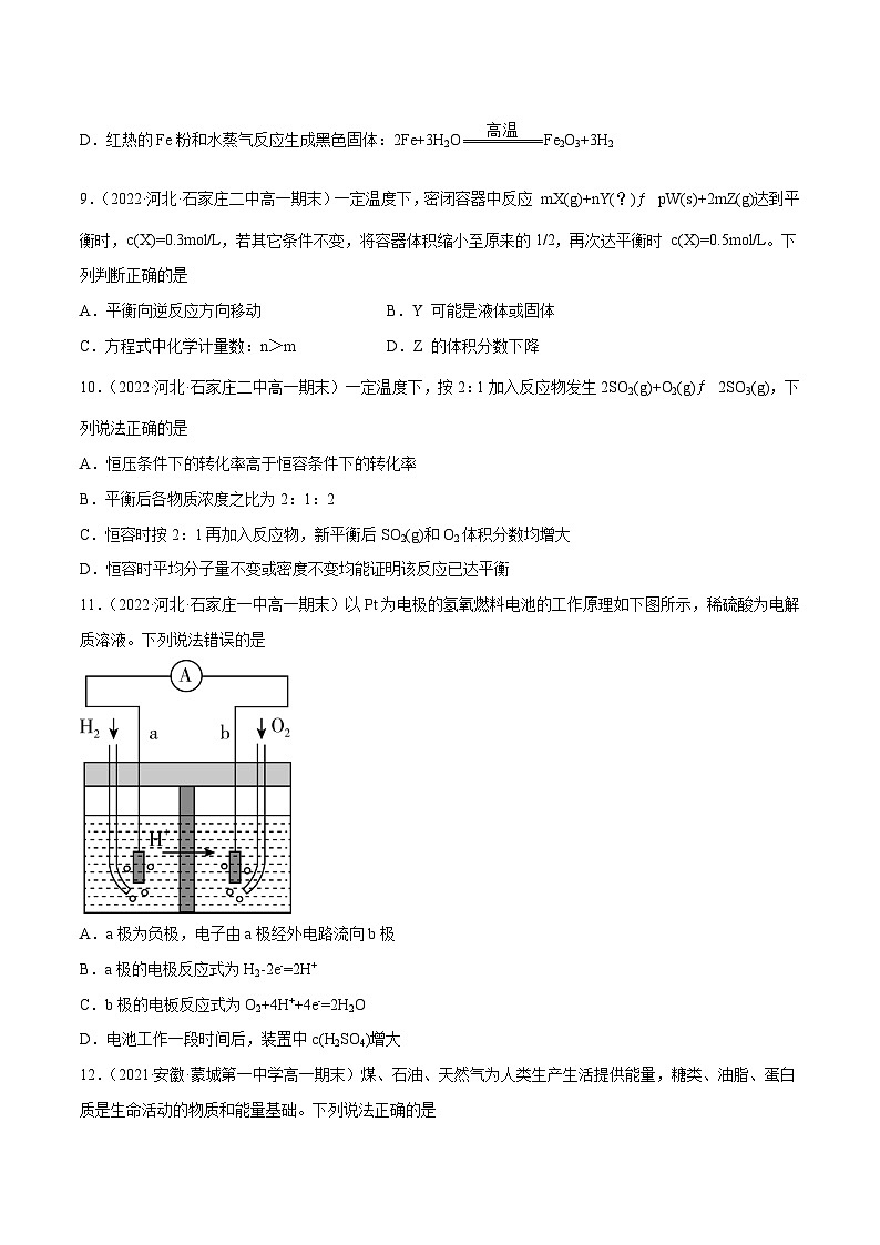 【同步讲义】高中化学(鲁科版2019)必修第二册--2022-2023学年高一下学期期末测试卷(二)(原卷版)第3页