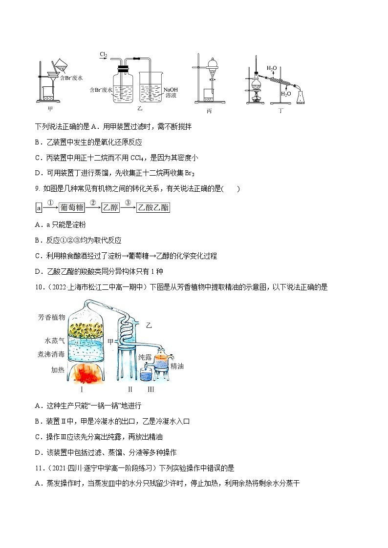 【同步讲义】高中化学(鲁科版2019)必修第二册--微项目 自制米酒——领略我国传统酿造工艺的魅力(练)(原卷版)第3页