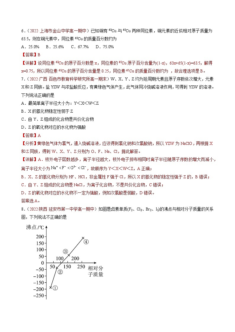 【同步讲义】高中化学(鲁科版2019)必修第二册--第一章 《原子结构 元素周期律》基础过关单元检测(原卷版)第3页