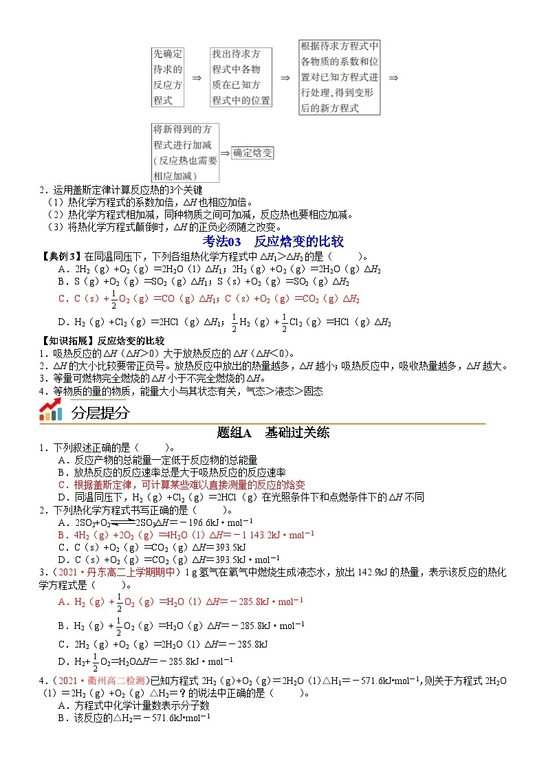 【同步讲义】高中化学（鲁科版2019）选修第一册--第02讲 热化学方程式反应焓变的计算 讲义03