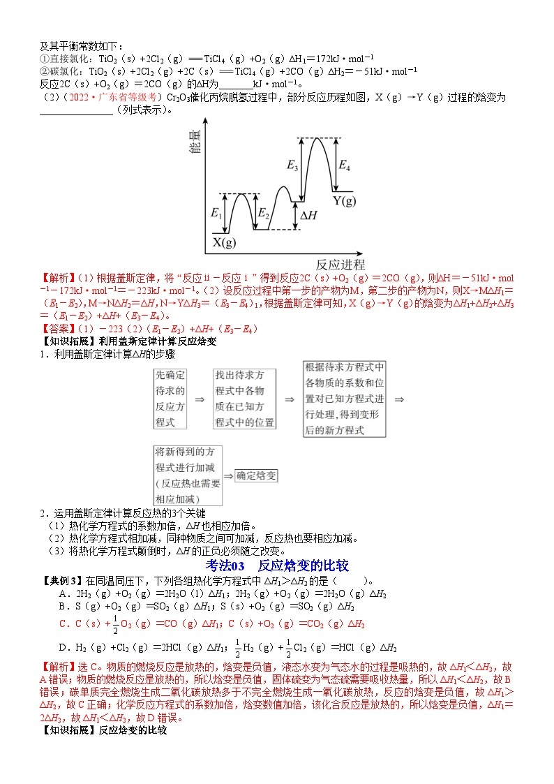 【同步讲义】高中化学（鲁科版2019）选修第一册--第02讲 热化学方程式反应焓变的计算 讲义03