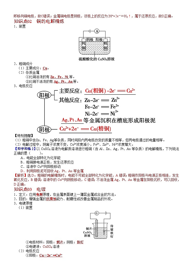 【同步讲义】高中化学(鲁科版2019)选修第一册--第04讲 电解原理的应用 讲义02
