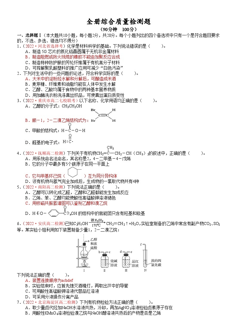 【同步讲义】高中化学（鲁科版2019）选修第三册--全册综合质量测试题01