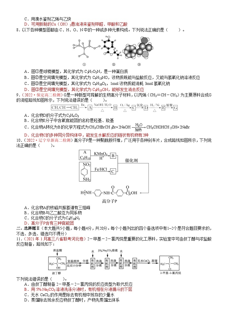 【同步讲义】高中化学（鲁科版2019）选修第三册--全册综合质量测试题02