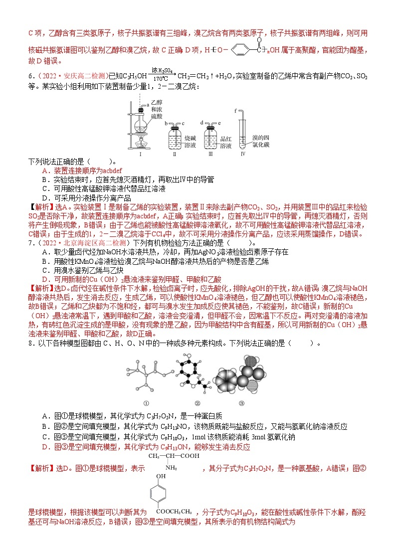 【同步讲义】高中化学（鲁科版2019）选修第三册--全册综合质量测试题02