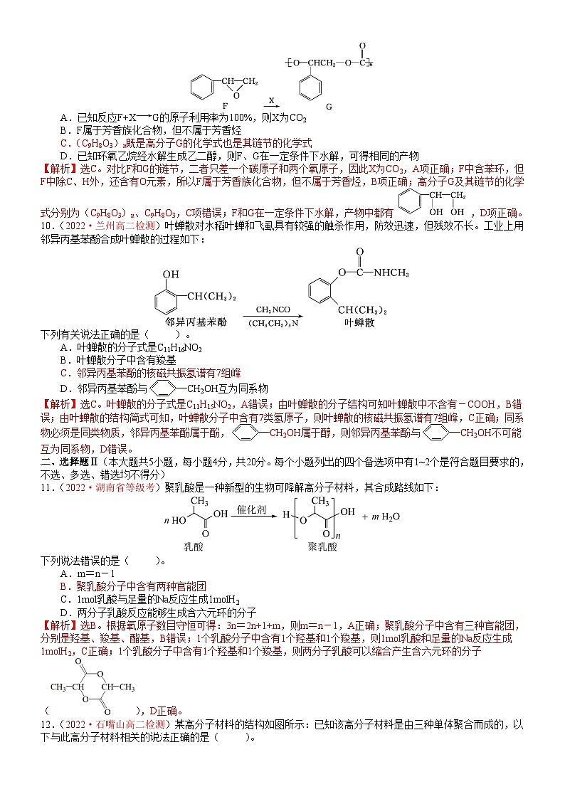 【同步讲义】高中化学(鲁科版2019)选修第三册--第三章 单元测试题(教师版)第3页