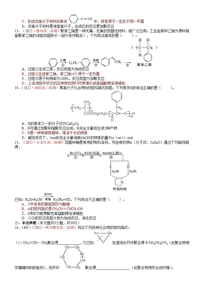 【同步讲义】高中化学(鲁科版2019)选修第三册--第三章 单元测试题(学生版)第3页