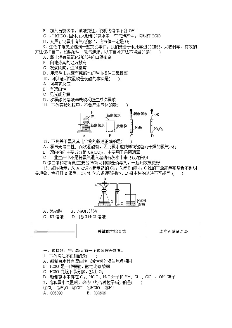 人教版高中化学 必修第一册 2.2.1 第1课时 氯气的性质同步练习题02