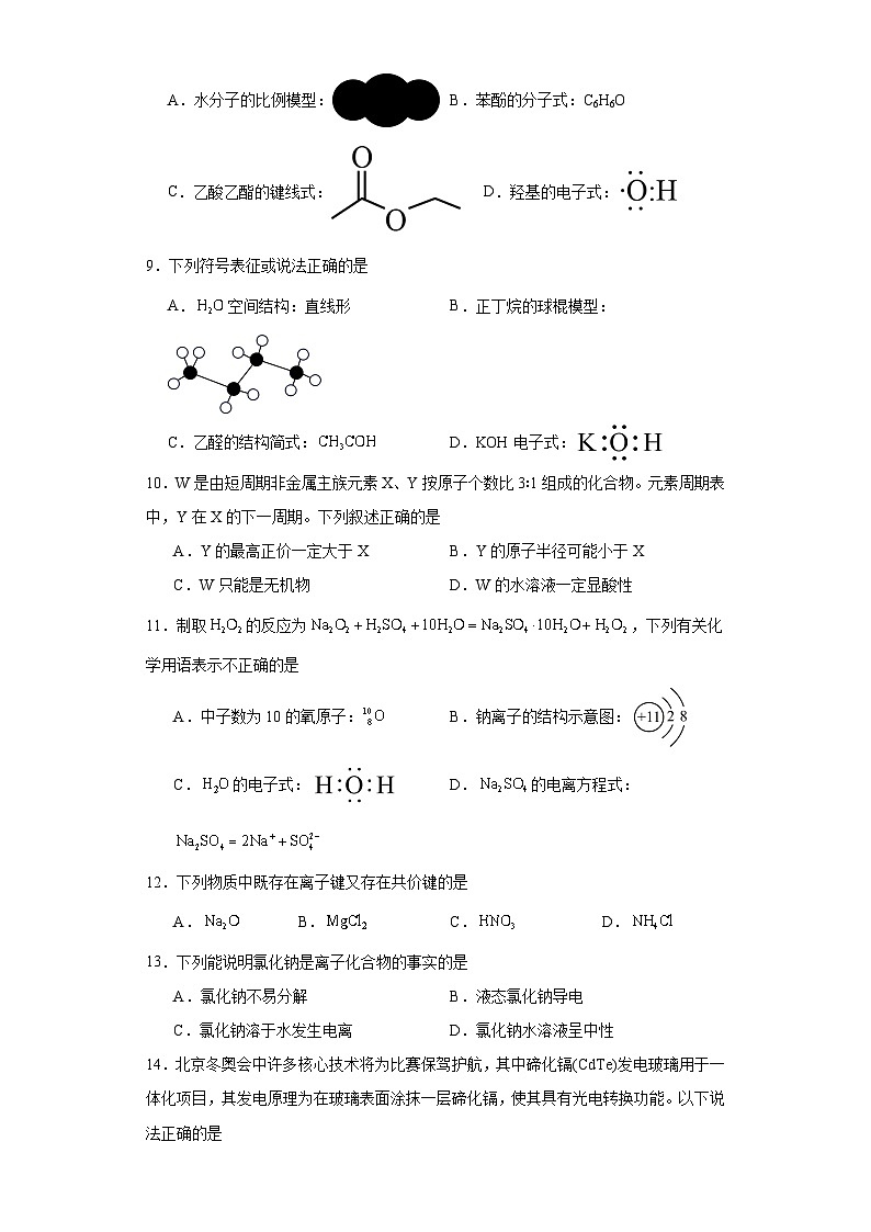 第4章 原子結構和化學鍵 單元檢測題 2023-2024學年高一上學期化學滬科版(2020)必修第一冊第2頁
