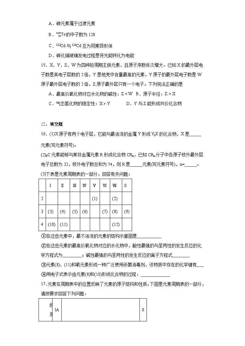 第4章 原子結構和化學鍵 單元檢測題 2023-2024學年高一上學期化學滬科版(2020)必修第一冊第3頁