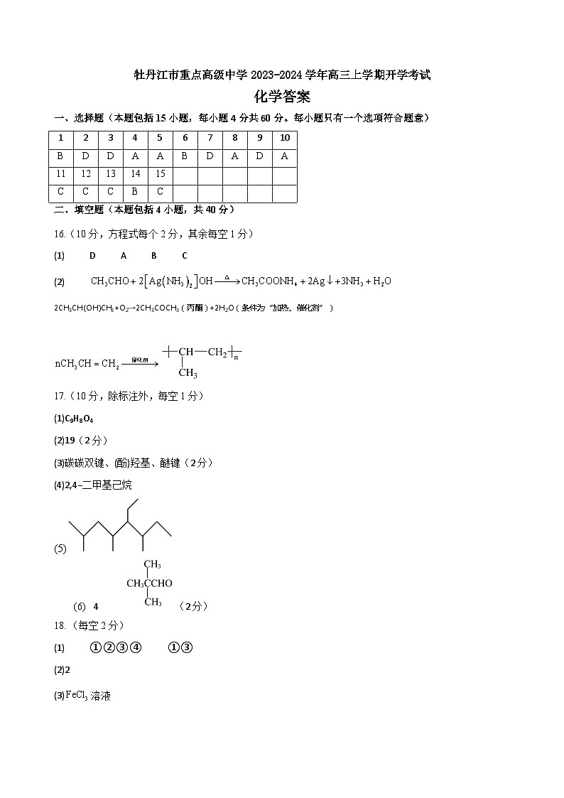 高三化学答案第1页