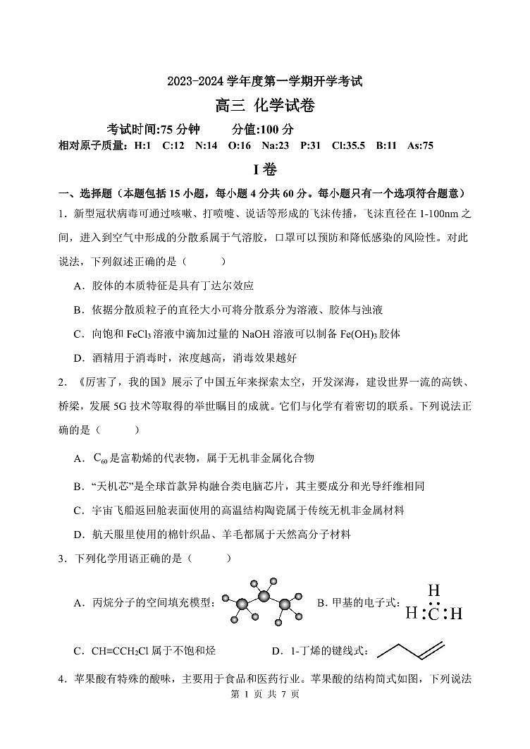 化学试卷第1页