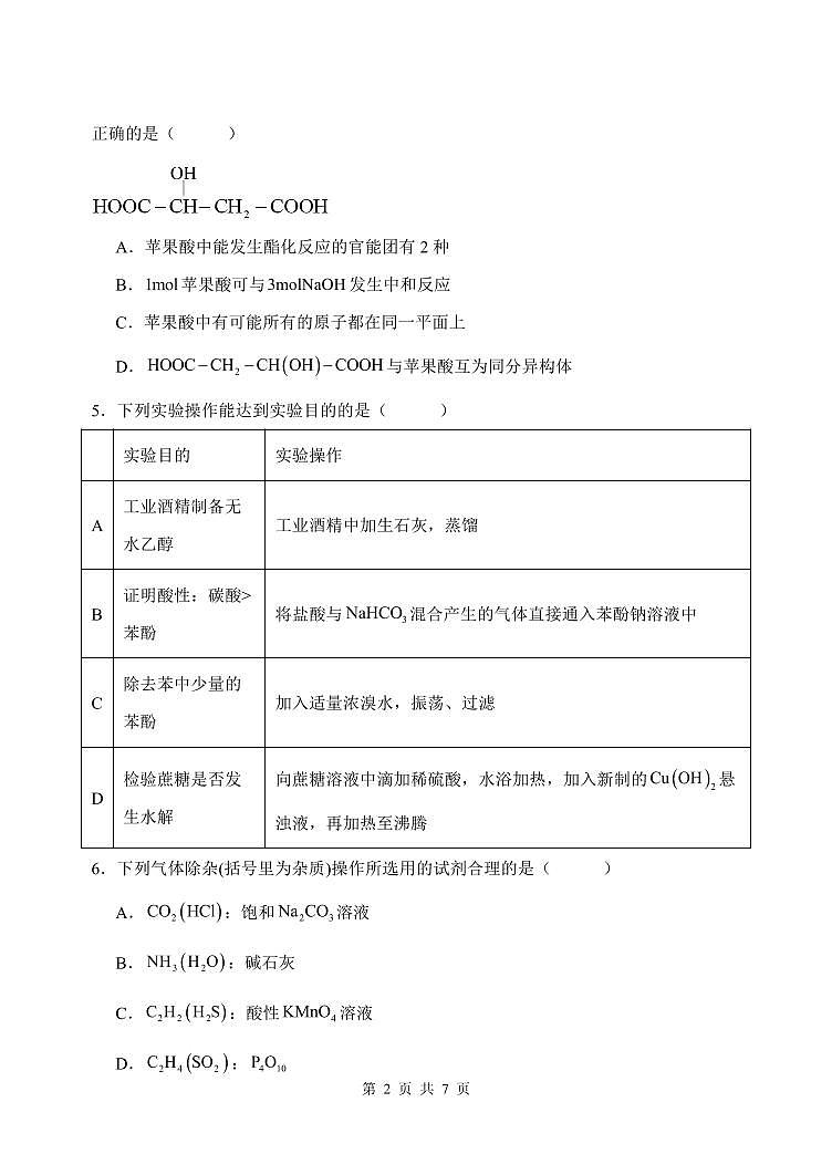 化学试卷第2页