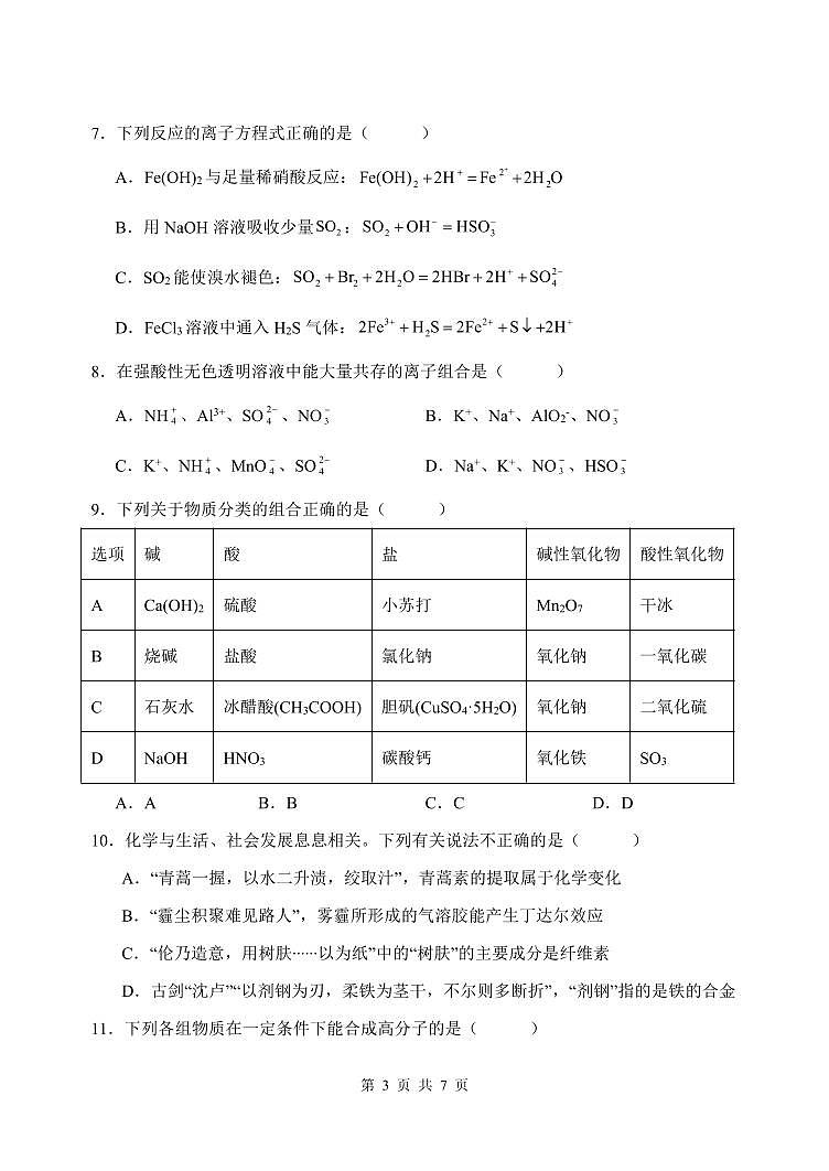 化学试卷第3页