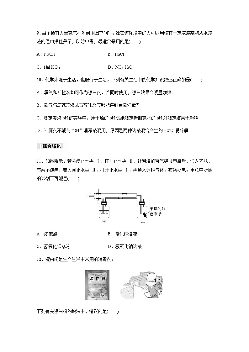 专题3 第一单元 第2课时 氯气的性质及应用 课时练 (含答案)—2023-2024学年(苏教版2019)高中化学必修1第3页
