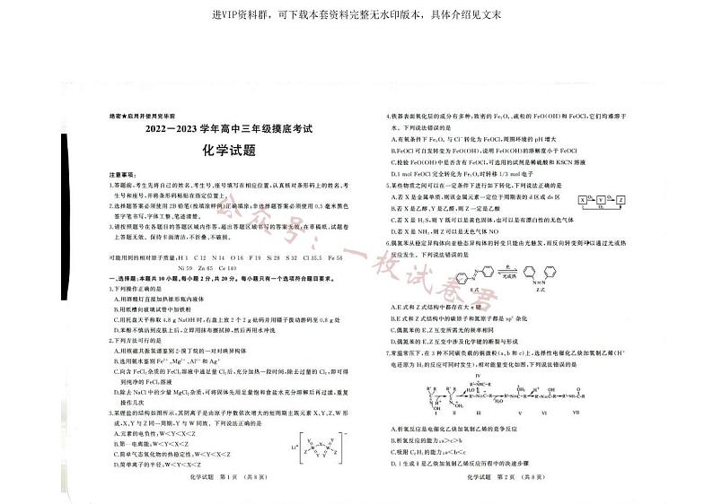 山东省济南市高三开学摸底考试化学试题 PDF版第1页