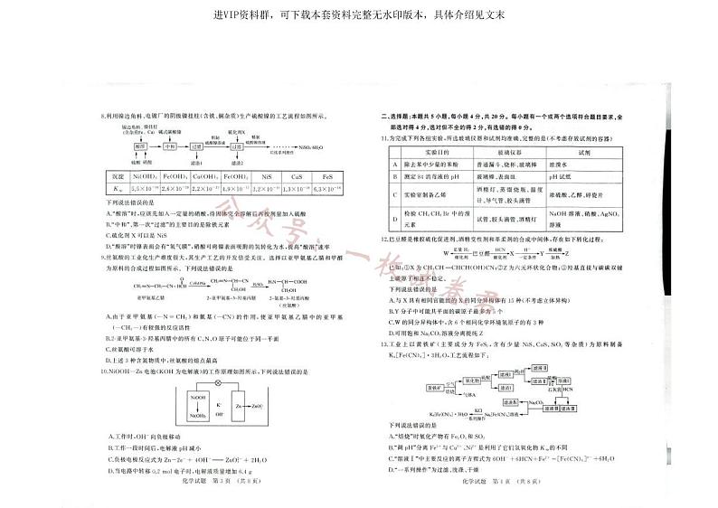山东省济南市高三开学摸底考试化学试题 PDF版第2页