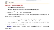 沪科技版（2020）选择性必修1化学反应速率优秀习题