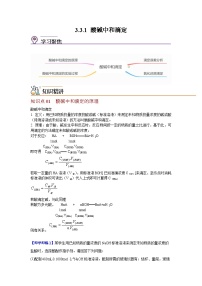 【同步讲义】高中化学（沪科版2020）选修第一册--3.3.1 酸碱中和 讲义