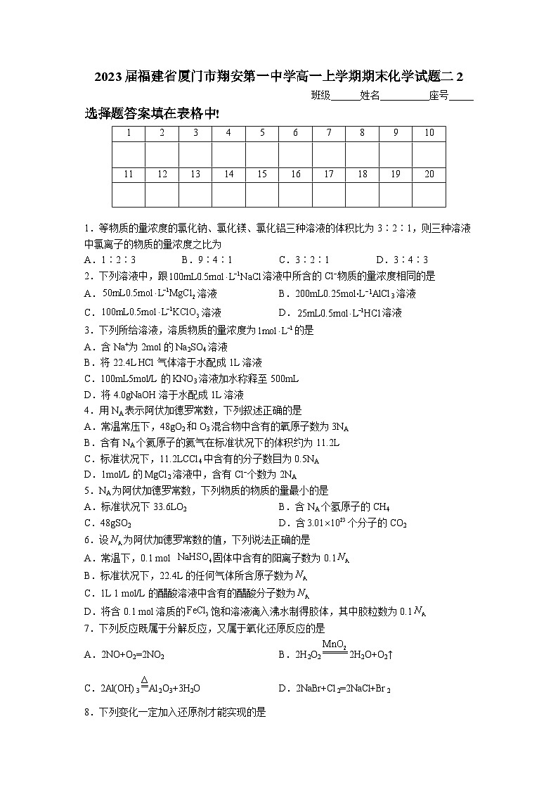 2023届福建省厦门市翔安第一中学高一上学期期末化学试题二第1页