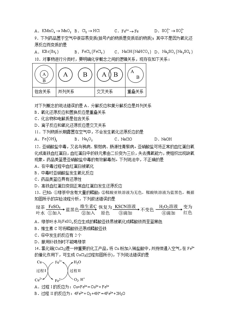 2023届福建省厦门市翔安第一中学高一上学期期末化学试题二第2页