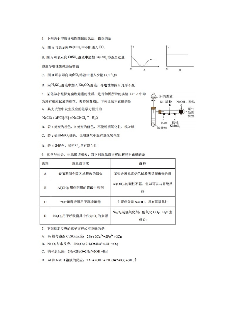 2023届广州市真光中学高一上学期期末化学考试试题第2页