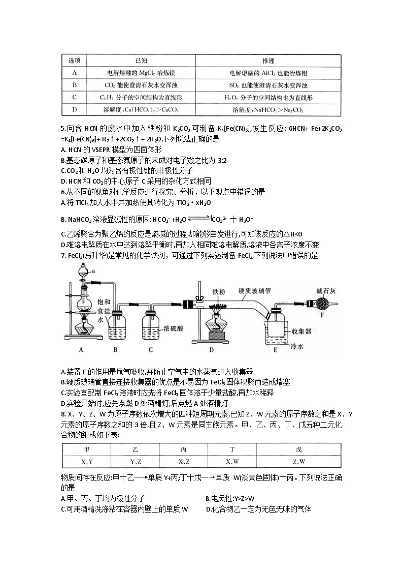 2024湖北省部分学校高三上学期8月起点考试化学试题含答案02