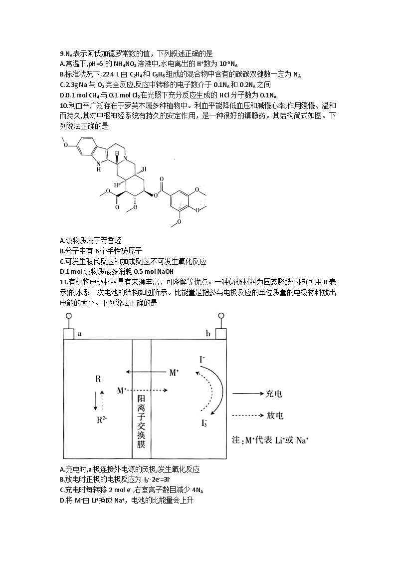 2024湖北省部分学校高三上学期8月起点考试化学试题含答案03