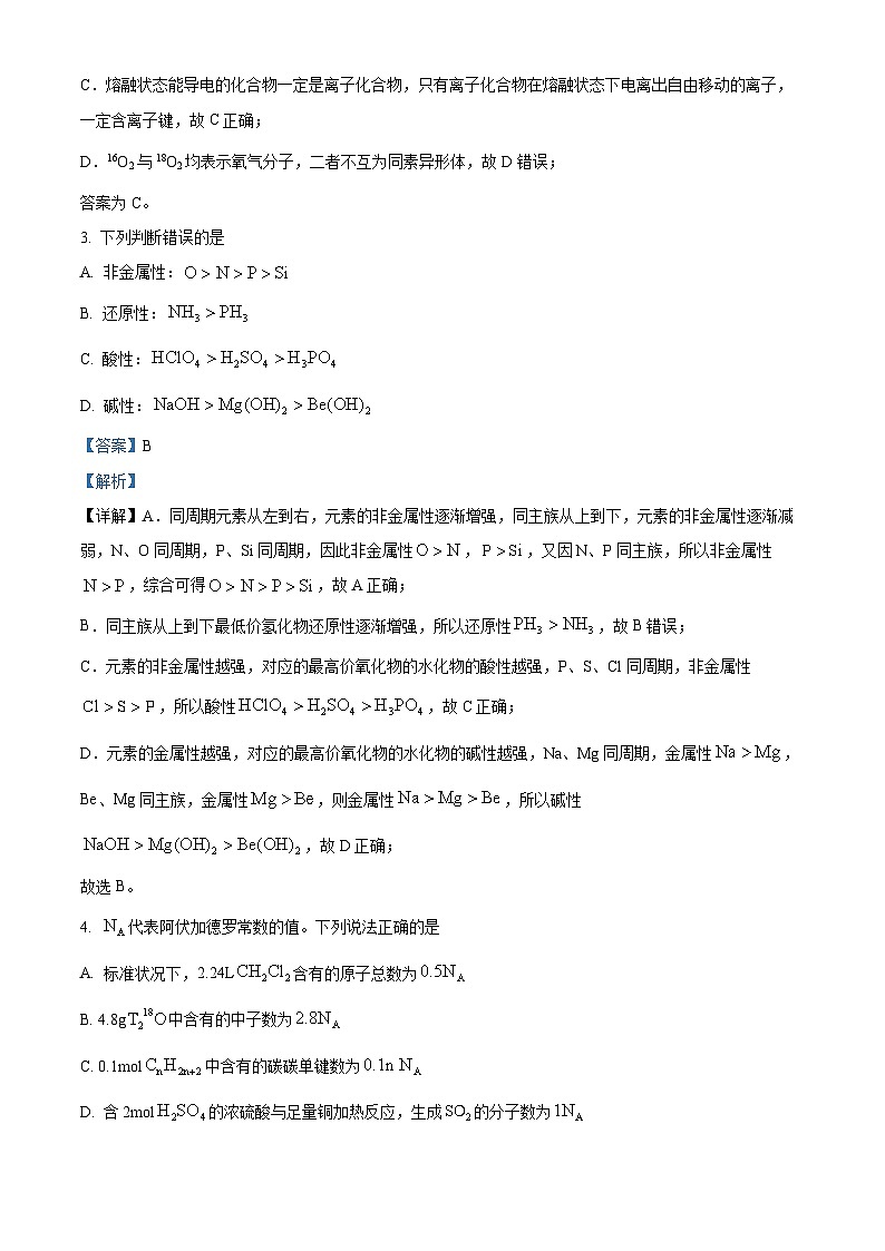 2023六安一中高一下学期期末考试化学含解析02