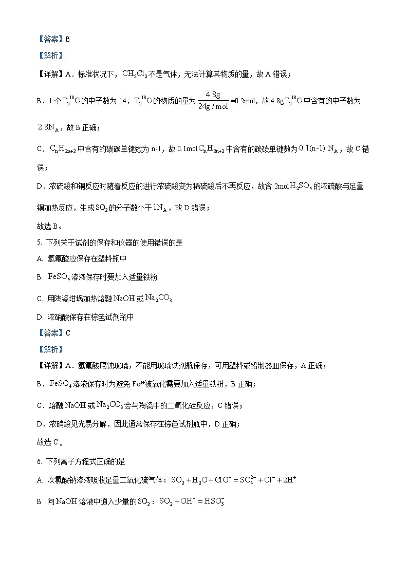 2023六安一中高一下学期期末考试化学含解析03