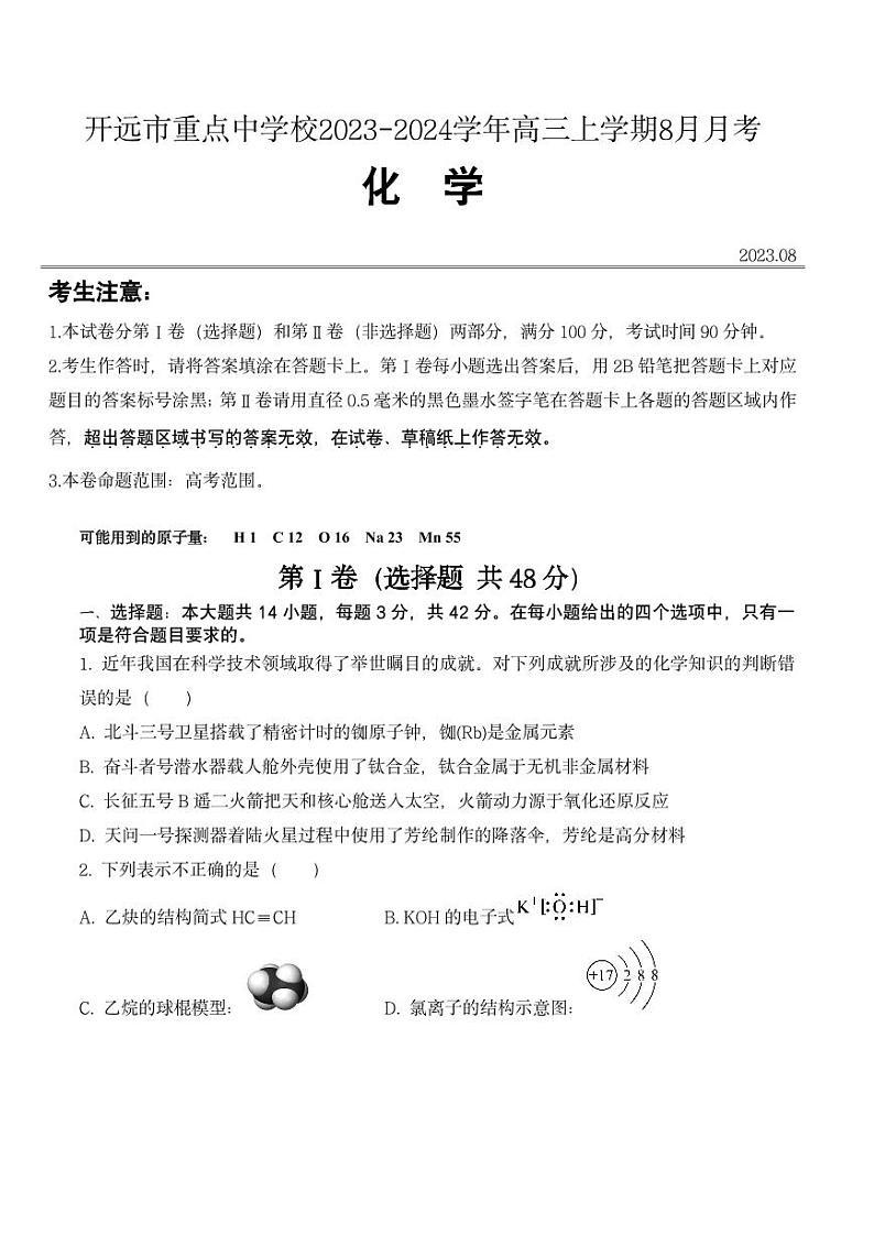 化学试题第1页