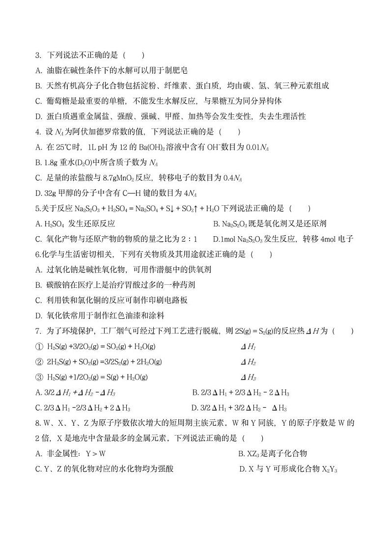 化学试题第2页
