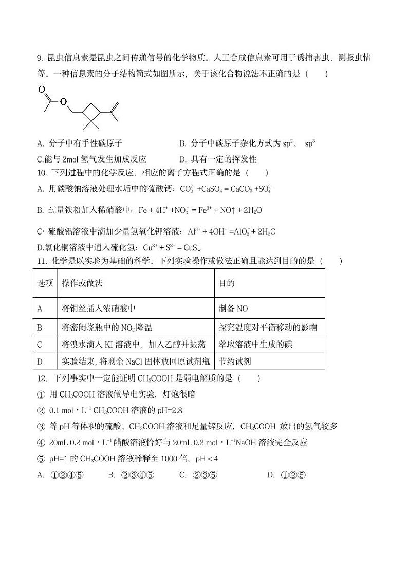 化学试题第3页