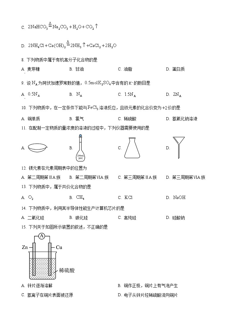 贵州省遵义市2022-2023学年高一下学期期末质量监测化学试题(原卷版+解析版)02