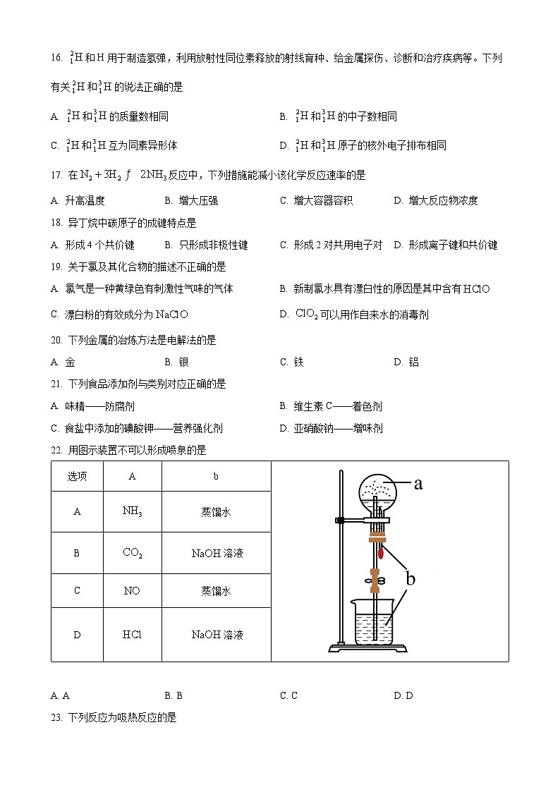 贵州省遵义市2022-2023学年高一下学期期末质量监测化学试题(原卷版+解析版)03