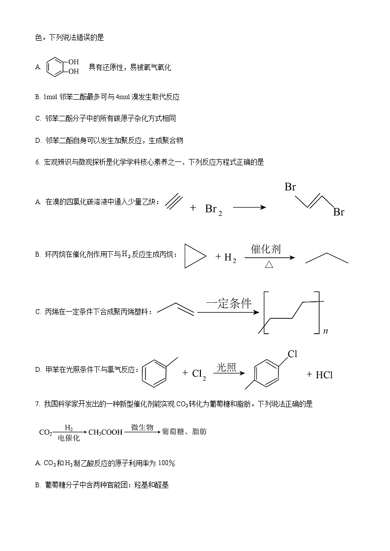 吉林省白山市六所盟校2022-2023年高二下学期期未联考化学试题(原卷版+解析版)第3页