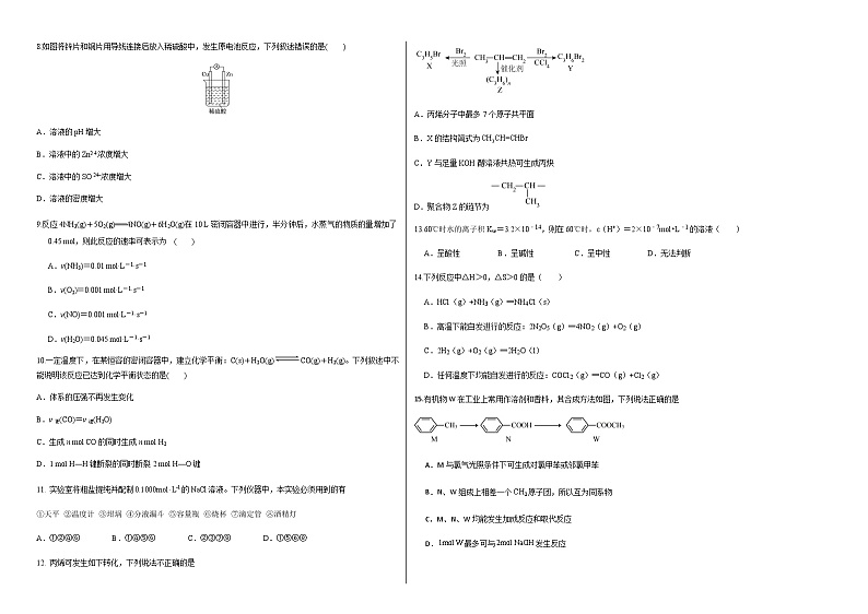 新疆疏附县2023-2024学年高三上学期开学摸底测试化学试题(Word版无答案)02