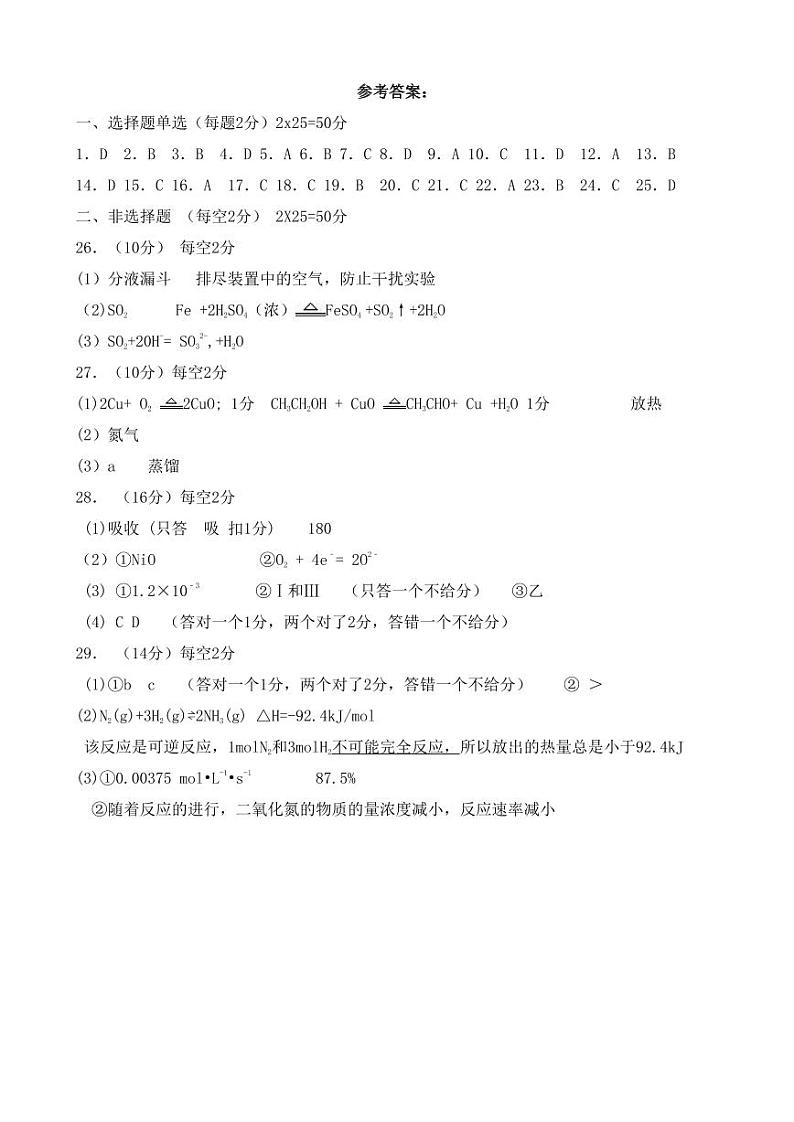 化学评分标准(1)第1页