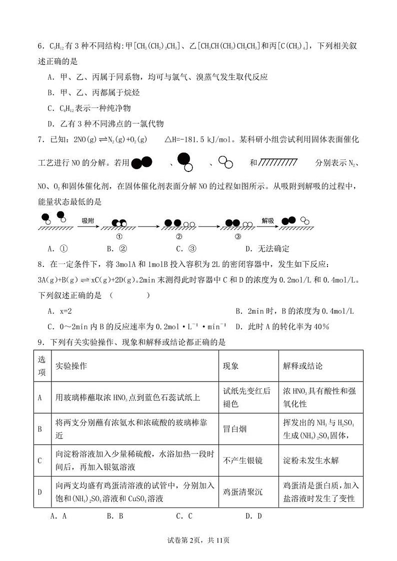 鹤岗市重点中学2023-2024学年高二上学期开学考试化学试题(1)第2页