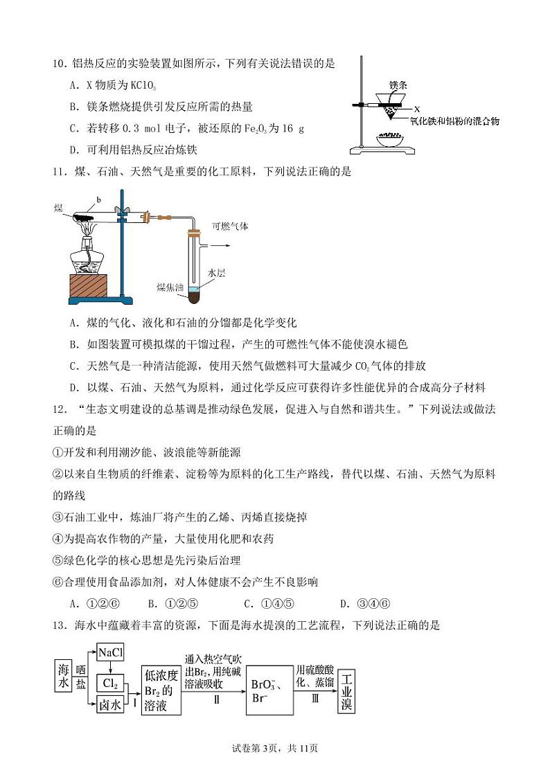 鹤岗市重点中学2023-2024学年高二上学期开学考试化学试题(1)第3页