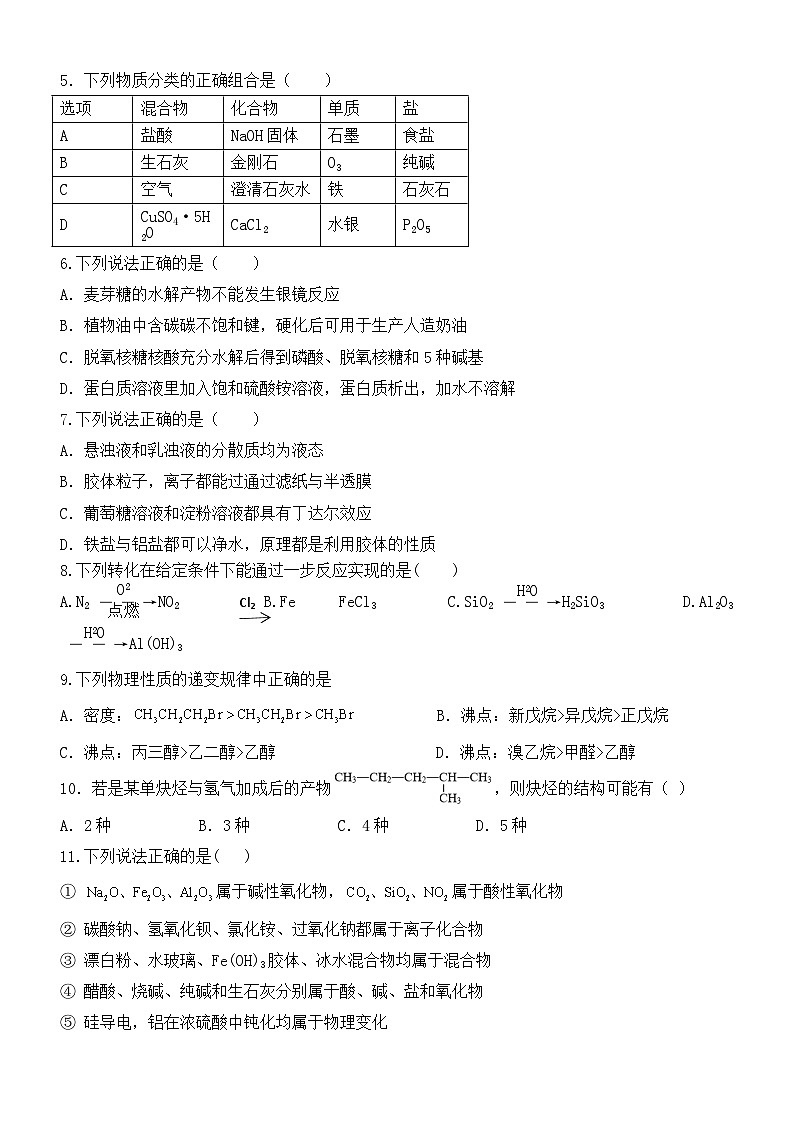 吉林省长春市第十七中学2023-2024学年高三上学期开学考试化学试题(Word版含答案)02