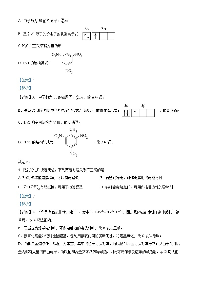 浙江省金华市十校2022-2023学年高二化学下学期期末考试试题（Word版附解析）02