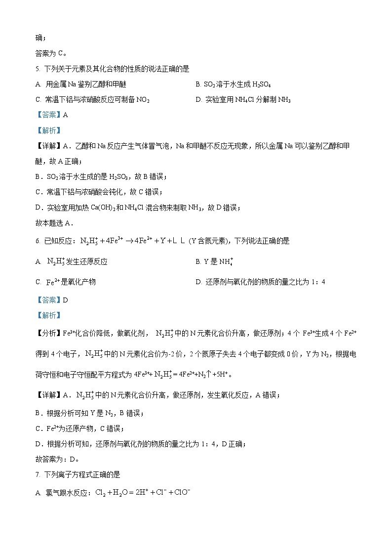 浙江省金华市十校2022-2023学年高二化学下学期期末考试试题（Word版附解析）03