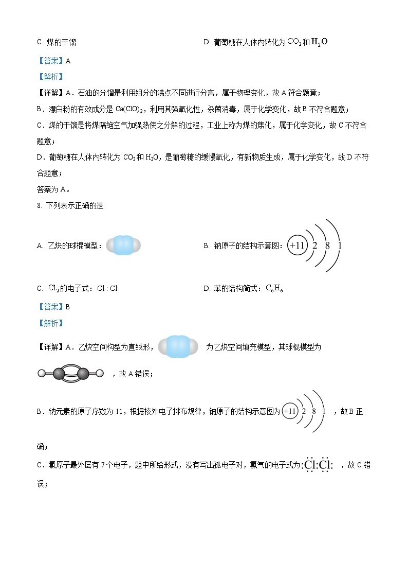 浙江省衢州市2022-2023学年高一化学下学期质量检测试题（Word版附解析）03