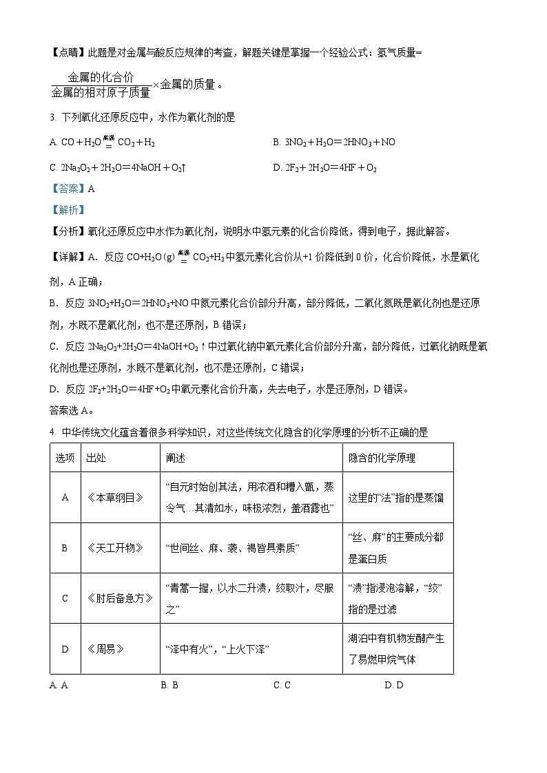 浙江省台州市第一中学2022-2023学年高一化学上学期开学考试新生分班试题（Word版附解析）02