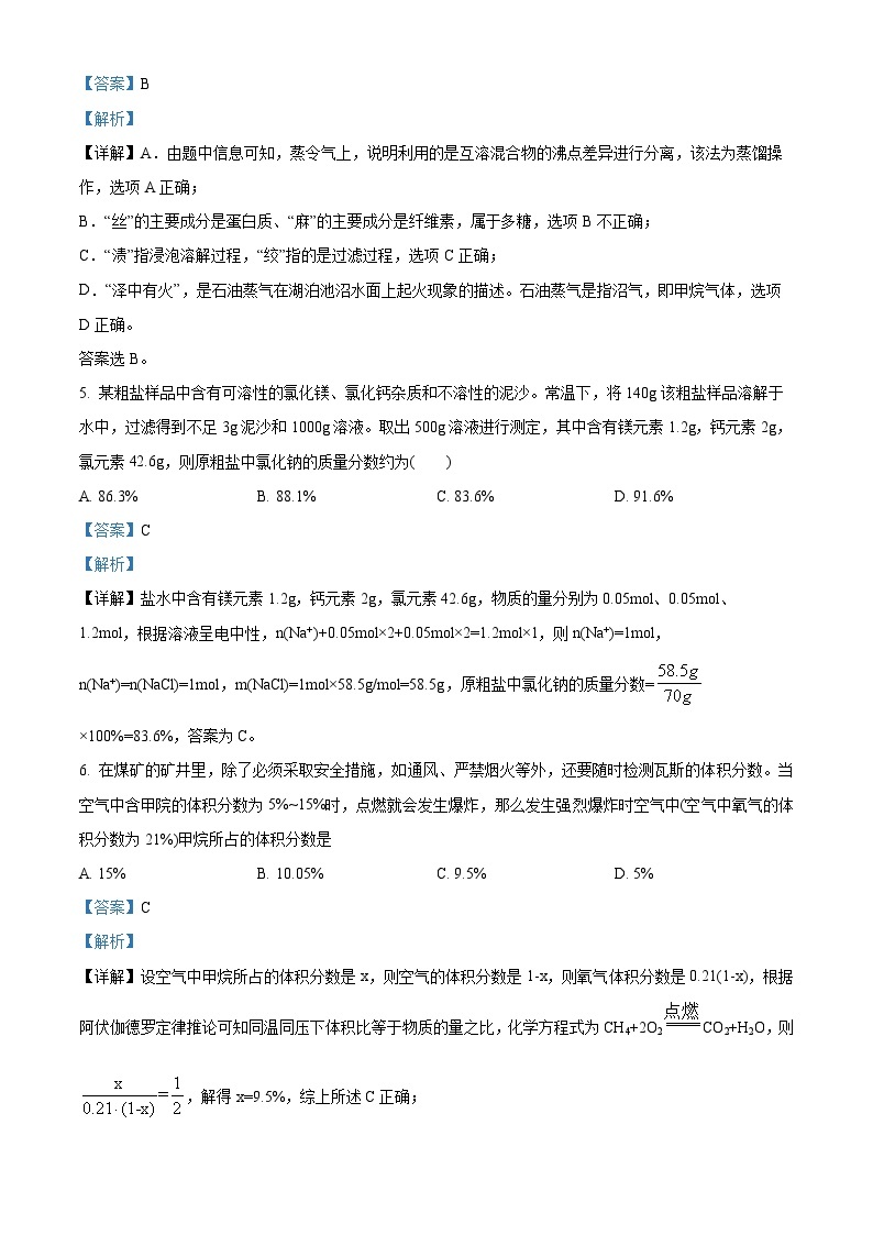 浙江省台州市第一中学2022-2023学年高一化学上学期开学考试新生分班试题（Word版附解析）03