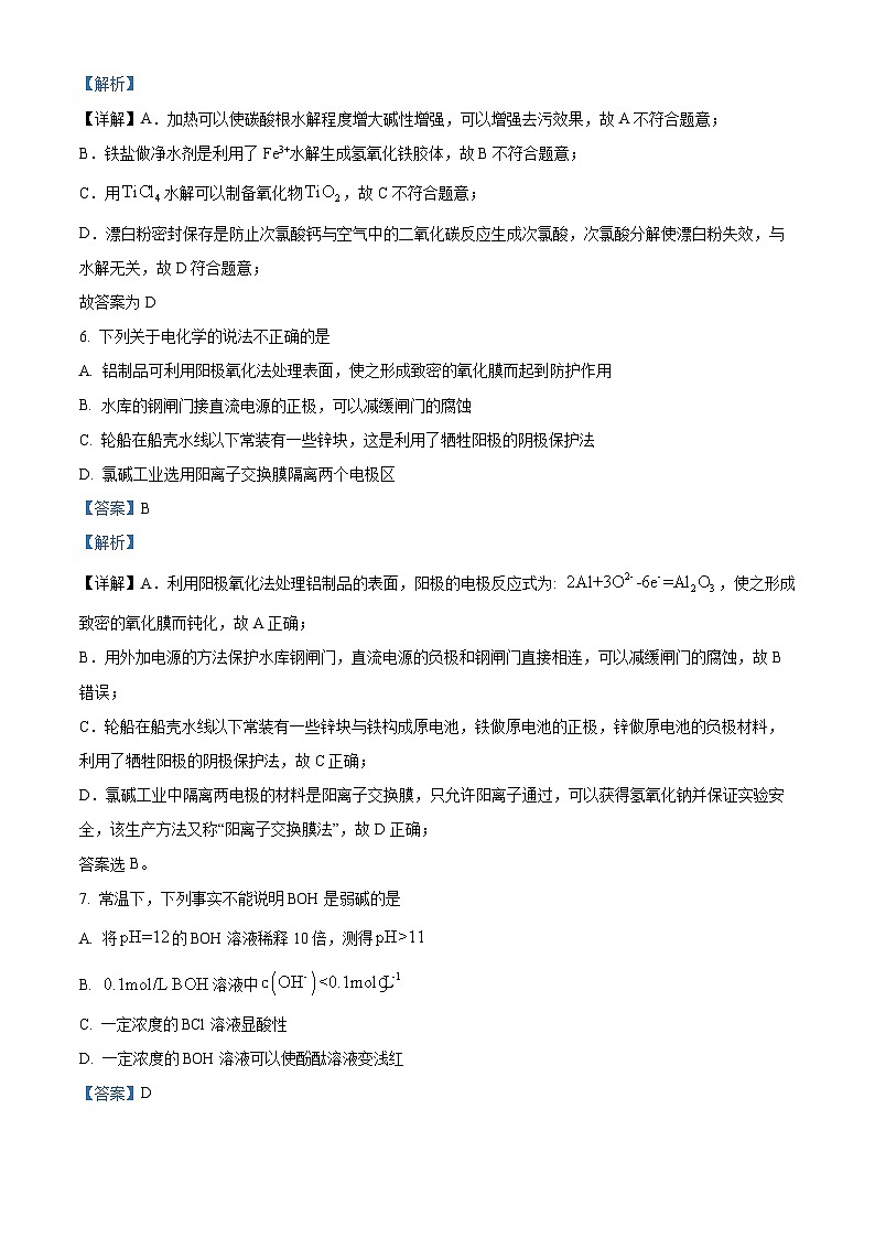 浙江省温州市2022-2023学年高二化学上学期11月期中试题(Word版附解析)第3页
