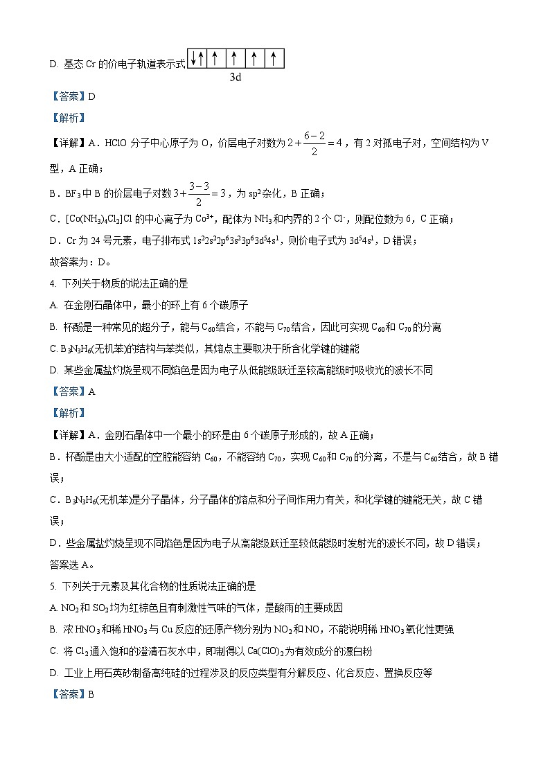 浙江省温州市十校联合体2022-2023学年高二化学下学期期末联考试题(Word版附解析)第2页