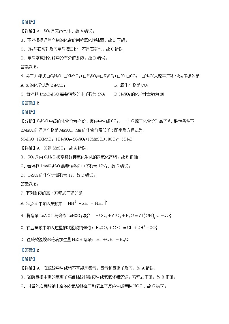 浙江省温州市十校联合体2022-2023学年高二化学下学期期末联考试题(Word版附解析)第3页